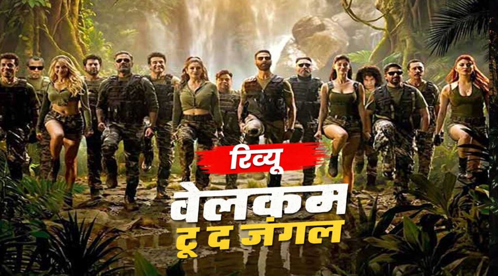 Welcome to the Jungle Movie Review