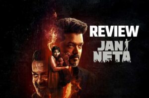 Jana Nayagan Review Hindi: рдХреНрдпрд╛ рдпрд╛рджрдЧрд╛рд░ рдмрди рдкрд╛рдИ рд╡рд┐рдЬрдп рдХреА рд╡рд┐рджрд╛рдИ? ЁЯдФ | Box Office Vibes